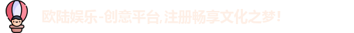 欧陆娱乐